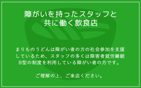 まりものうどん は福岡県福津市にあるうどん屋 居酒屋です